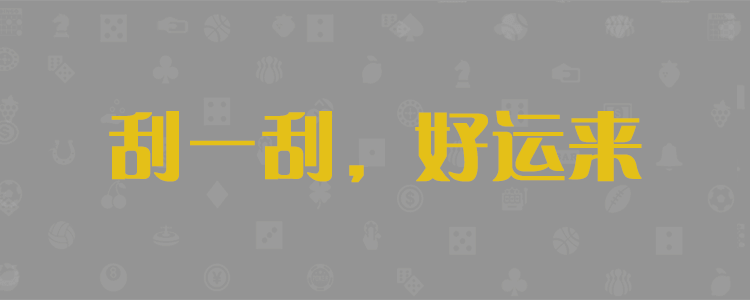 PC结果查询